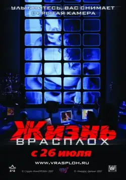 Жизнь врасплох (2007) cериал скачать через торрент в хорошем качестве