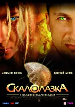 Скалолазка и последний из седьмой колыбели (2007) cериал скачать через торрент в хорошем качестве
