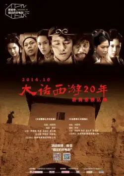 Китайская одиссея: Ящик Пандоры / Sai yau gei: Yut gwong bou haap (1995) фильм скачать через торрент в хорошем качестве