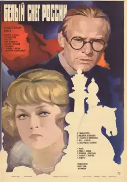 Белый снег России (1980) фильм скачать через торрент в хорошем качестве