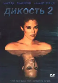 Скачать Дикость 2 / Wild Things 2(2004) фильм через торрент бесплатно