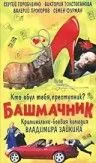 Башмачник (2002) cериал скачать через торрент в хорошем качестве