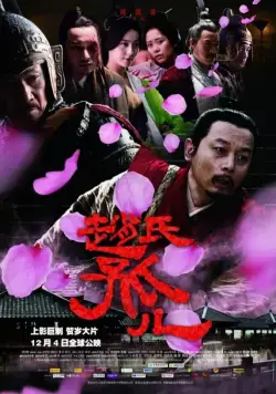 Сирота из рода Чжао / Zhao shi gu er (2010) фильм скачать через торрент в хорошем качестве