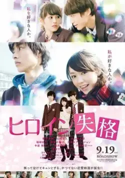 Неужто я больше не главная героиня? / Hiroin shikkaku (2015) фильм скачать через торрент в хорошем качестве