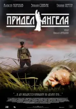 Придел ангела (2008) cериал скачать через торрент в хорошем качестве