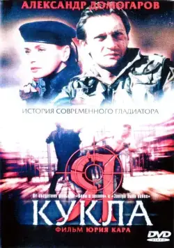 Я — кукла (2001) cериал скачать через торрент в хорошем качестве
