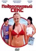 Подростковый секс / Sex and the Teenage Mind (2002) фильм скачать через торрент в хорошем качестве