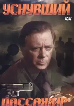 Уснувший пассажир (1993) cериал скачать через торрент в хорошем качестве