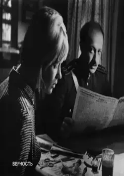 Верность (1965) через торрент скачать Верность (1965) фильм через торрент скачать