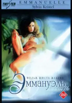 Эммануэль / Emmanuelle (1974) фильм скачать через торрент в хорошем качестве