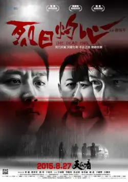 Тупик / Lie ri zhuo xin (2015) фильм скачать через торрент в хорошем качестве