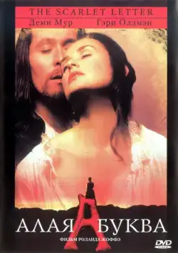 Алая буква / The Scarlet Letter (1995) фильм скачать через торрент в хорошем качестве