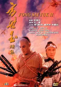 Легенда 2 / Fong Sai Yuk 2 (1993) фильм скачать через торрент в хорошем качестве