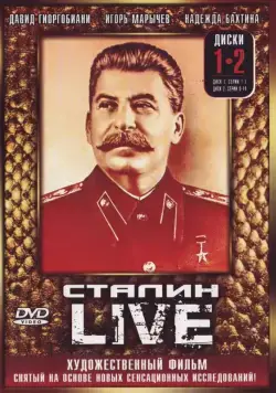Сталин: Live (2006) cериал скачать через торрент в хорошем качестве