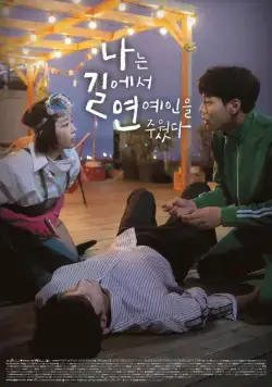 Я подобрала звезду на дороге / Nanneun gileseo yeonyeineul juwotta (2018) cериал скачать через торрент в хорошем качестве