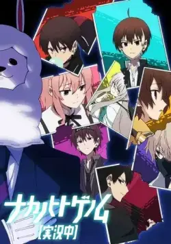 Запертые в рамках. Геном / Nakanohito Genome [Jikkyouchuu] (2019) cериал мультфильм аниме скачать через торрент в хорошем качестве