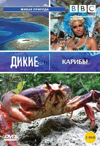 BBC: Дикие Карибы / Wild Caribbean 2007 скачать через торрент cериал в хорошем качестве