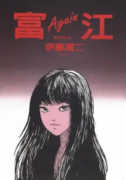 Томиэ / Tomie (2018) cериаланиме скачать через торрент в хорошем качестве