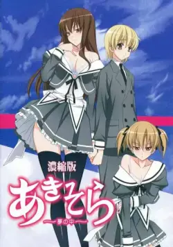 Аки и Сора 2 / Aki Sora: Yume no Naka (2010) cериаланиме скачать через торрент в хорошем качестве