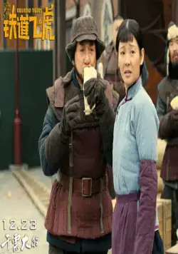 Железнодорожные тигры (2016) через торрент бесплатно Железнодорожные тигры (2016) фильм через торрент бесплатно