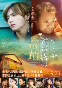 Чудеса универсама «Намия» / Namiya Zakkaten no kiseki (2017) фильм скачать через торрент в хорошем качестве