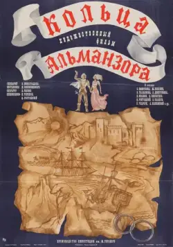 Кольца Альманзора (1977) фильм скачать через торрент в хорошем качестве