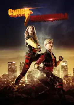 Суперженщины / Electra Woman and Dyna Girl (2016) cериал скачать через торрент в хорошем качестве