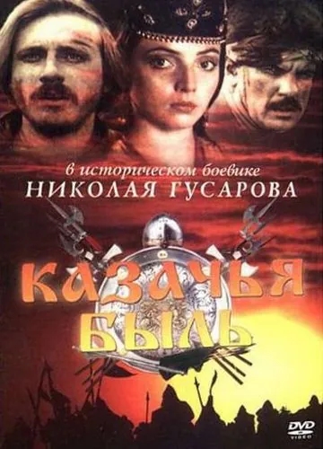 Казачья быль (1999) cериал скачать через торрент в хорошем качестве