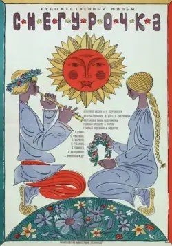 Снегурочка (1968) фильм скачать через торрент в хорошем качестве