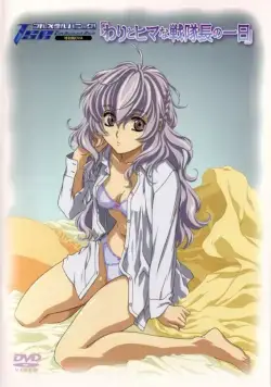 Стальная тревога! Новое задание / Wari to hima na sentaichô no ichinichi (2006) мультфильм скачать через торрент в хорошем качестве