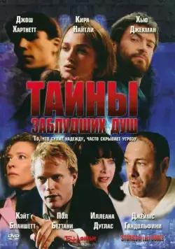 Тайны заблудших душ / Stories of Lost Souls (2005) фильм скачать через торрент в хорошем качестве