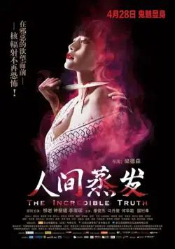 Невероятная правда / The Incredible Truth (2012) фильм скачать через торрент в хорошем качестве