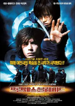 Скачать Принцесса мечей / Shurayukihime (2001) фильм через торрент на русском