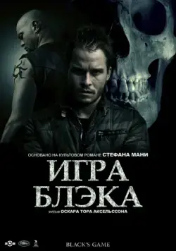 Игра Блэка / Svartur a leik (2012) фильм скачать через торрент в хорошем качестве