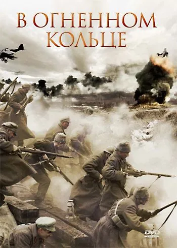 Стражи Риги / Rigas sargi (2007) фильм скачать через торрент в хорошем качестве