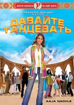 Не теряй надежды / Vaada Raha (2009) фильм скачать через торрент в хорошем качестве
