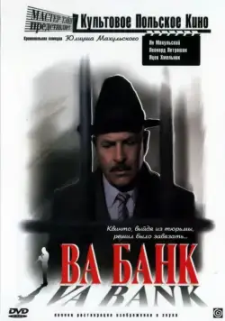 скачать Ва-банк / Vabank(1981) фильм через торрент бесплатно