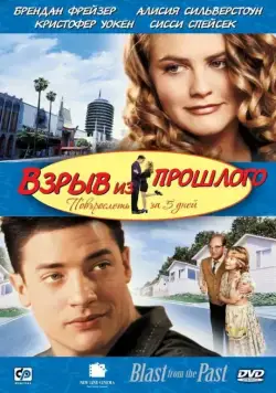 Взрыв из прошлого / Blast from the Past (1998) фильм скачать через торрент в хорошем качестве