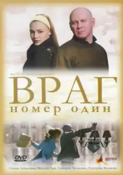 Враг номер один / Vrag nomer odin (2008) cериал скачать через торрент в хорошем качестве