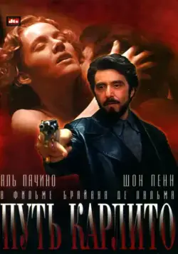 Скачать Путь Карлито / Carlito's Way(1993) фильм через торрент бесплатно