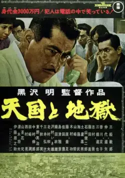 Скачать Рай и ад / Tengoku to jigoku(1963) фильм через торрент бесплатно
