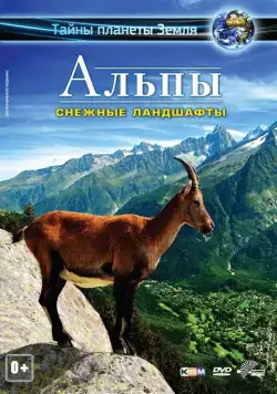 Альпы 3D: Снежные ландшафты / Alps 3D - Paradise of Europe (2013) фильм скачать через торрент в хорошем качестве
