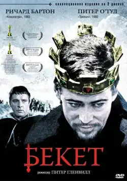 Бекет / Becket (1964) фильм скачать через торрент в хорошем качестве