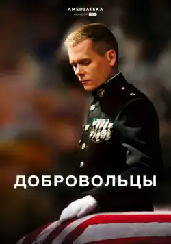 Добровольцы / Taking Chance (2009) фильм скачать через торрент в хорошем качестве