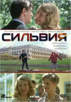 Сильвия / Sylvia (2003) фильм скачать через торрент в хорошем качестве