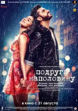 Подруга наполовину / Half Girlfriend (2017) фильм скачать через торрент в хорошем качестве