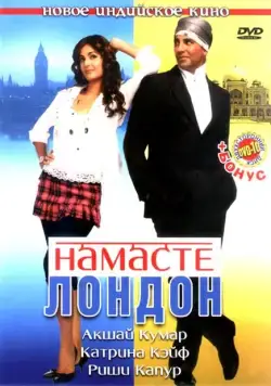 Намасте Лондон / Namastey London (2007) фильм скачать через торрент в хорошем качестве