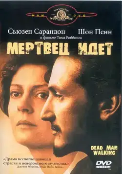 Мертвец идет / Dead Man Walking (1995) фильм скачать через торрент в хорошем качестве