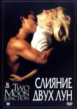 Слияние двух лун / Two Moon Junction (1988) фильм скачать через торрент в хорошем качестве