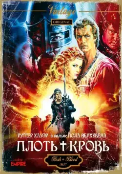 Плоть + кровь / Flesh+Blood (1985) фильм скачать через торрент в хорошем качестве